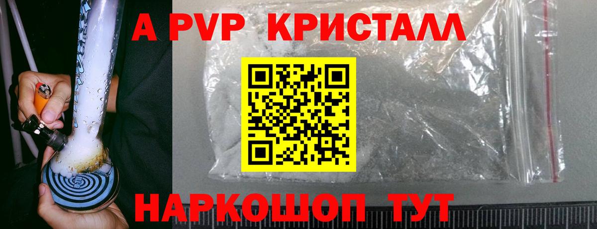 APVP крисы CK  Вход с VPN  Alpha-PVP  Россошь  Alpha PVP крисы CK  Alfa_PVP кристаллы 