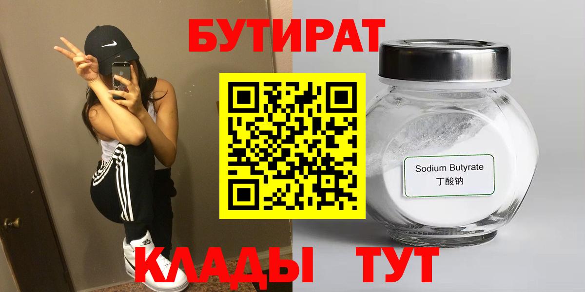 БУТИРАТ вода Россошь