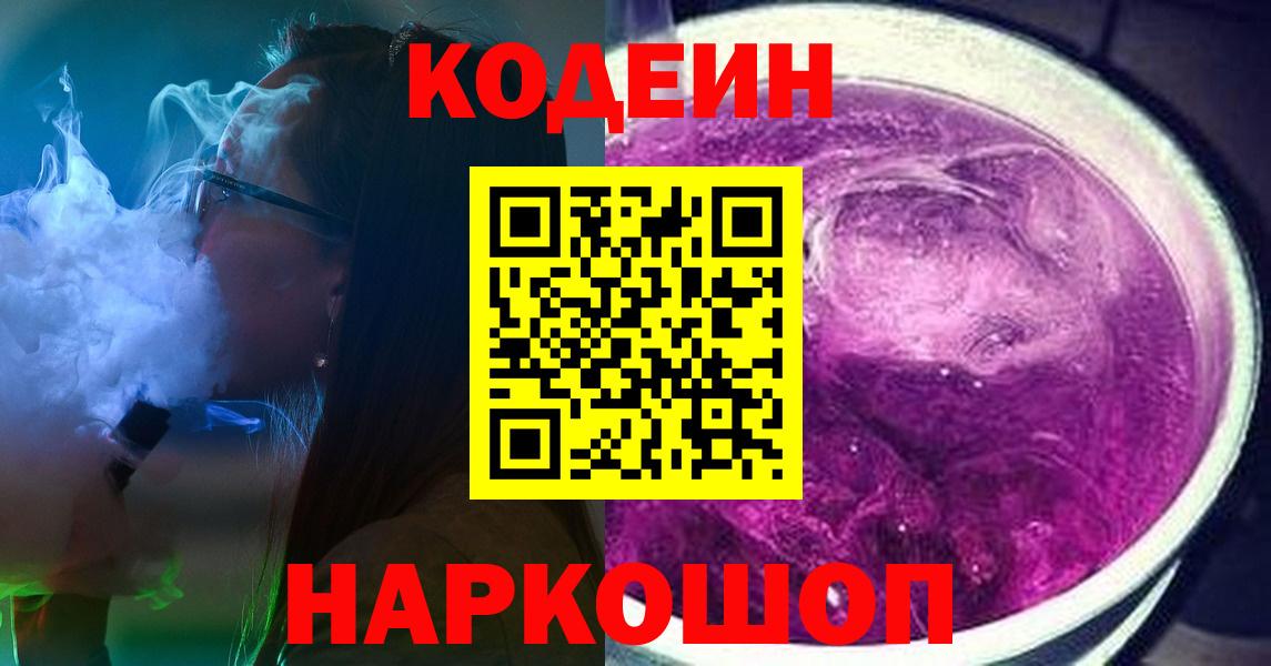 Codein Purple Drank Россошь