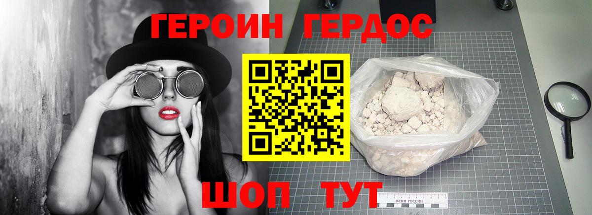 Героин  Героин Heroin  Вход с VPN  Россошь 