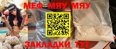 мяу мяу мука Краснокаменск