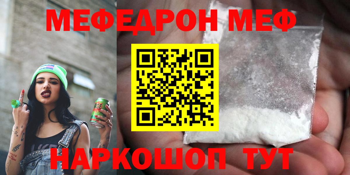 Мефедрон кристаллы  МЯУ-МЯУ  Россошь  МЯУ-МЯУ кристаллы  Вход с VPN 