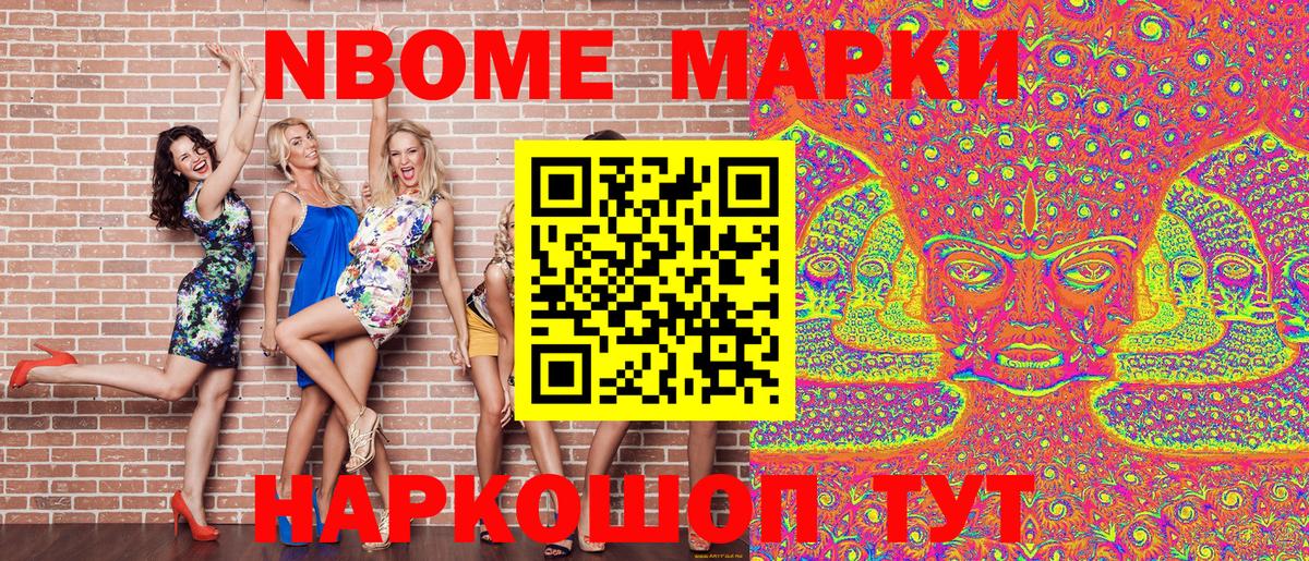 Марки 25I-NBOMe 1500мкг  Вход с VPN  Наркотические марки  Россошь 